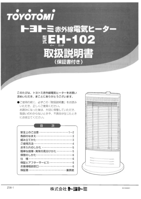 toyotomiトヨトミ EH-102